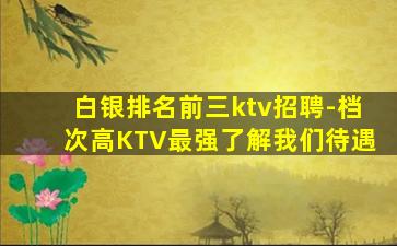 驻马店KTV招聘